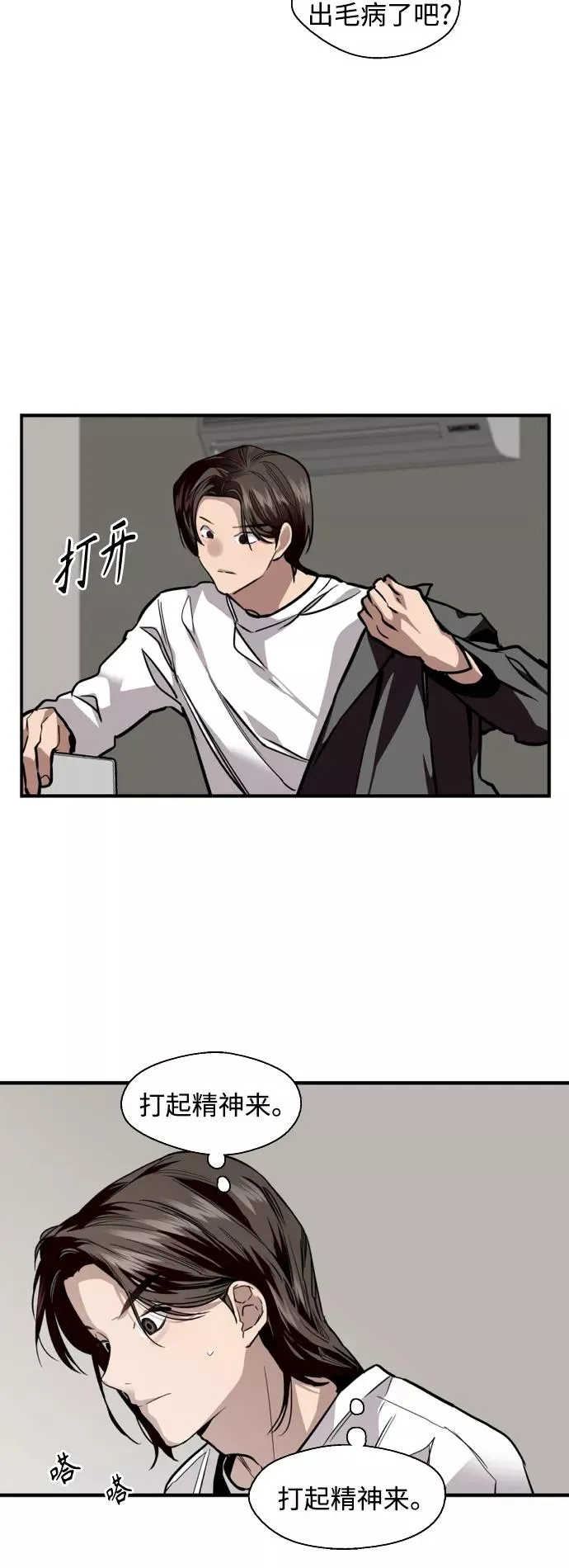 [第127话] 就是约会啊 第14页