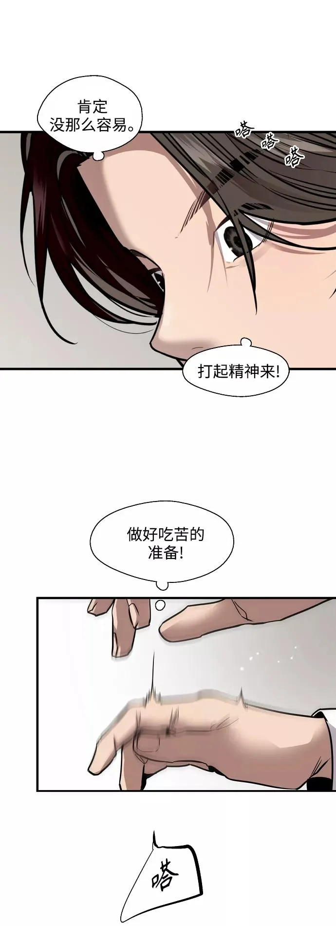 [第127话] 就是约会啊 第15页