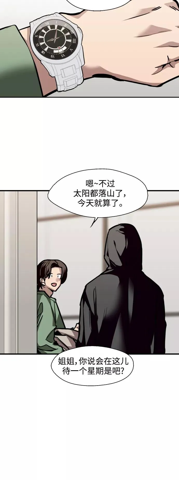 [第127话] 就是约会啊 第20页