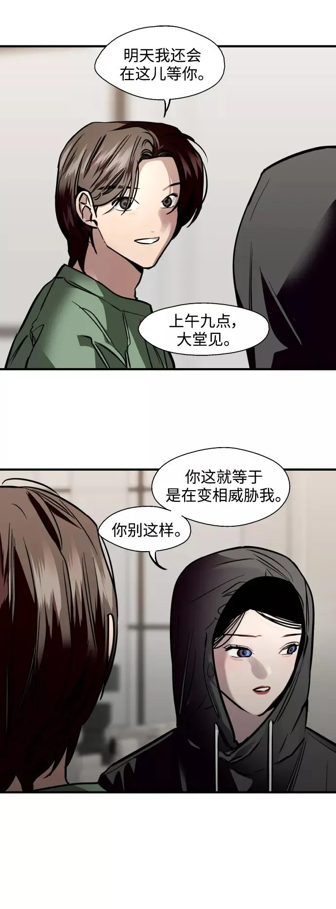 [第127话] 就是约会啊 第21页