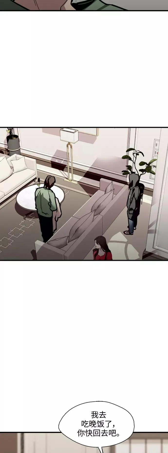 [第127话] 就是约会啊 第23页