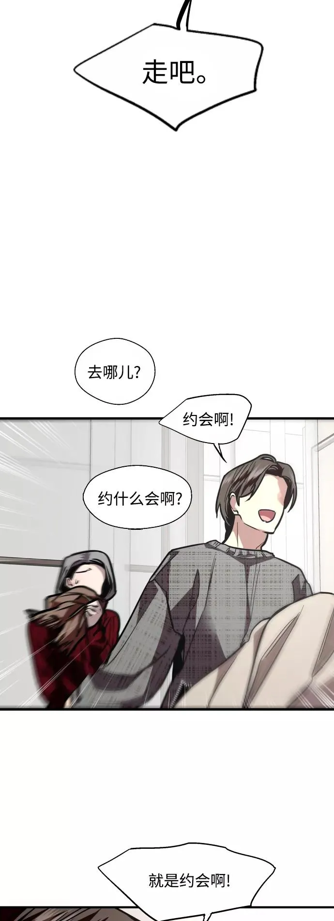 [第127话] 就是约会啊 第33页