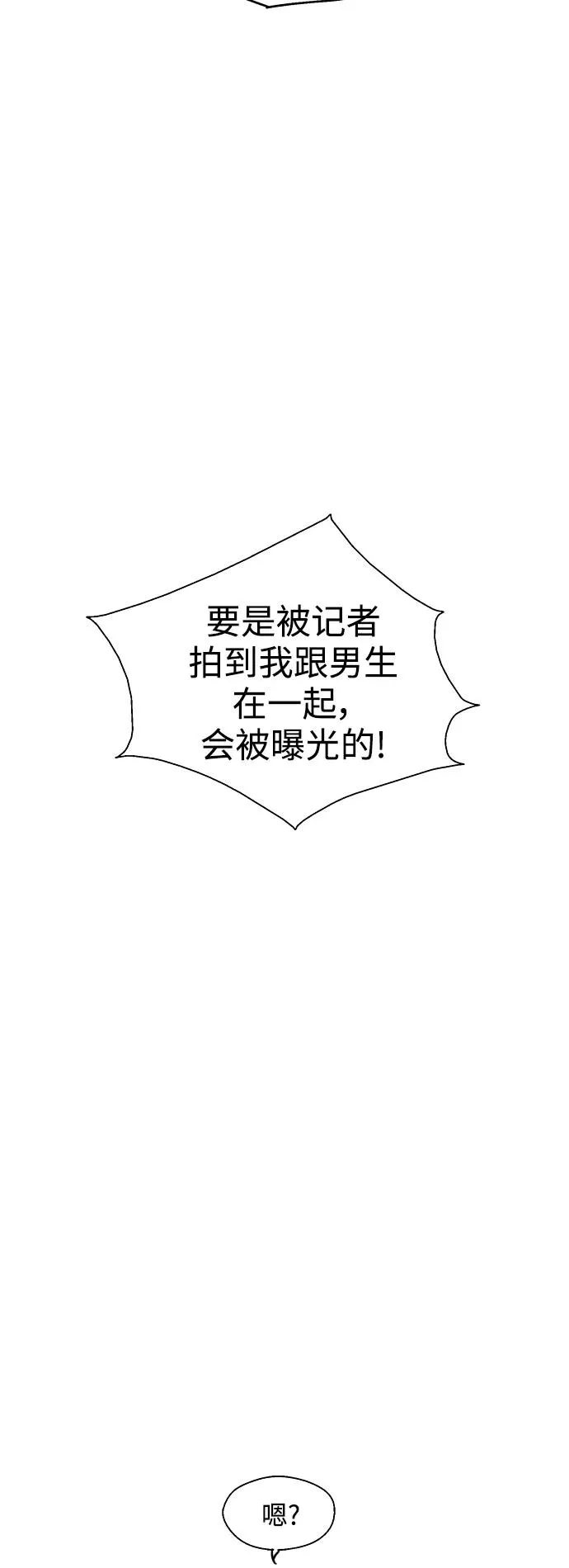 [第127话] 就是约会啊 第35页