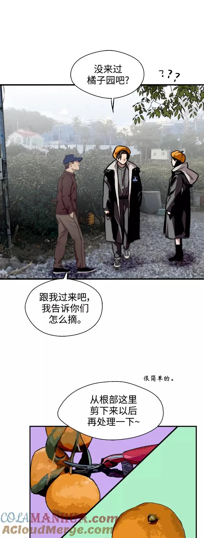 [第127话] 就是约会啊 第37页