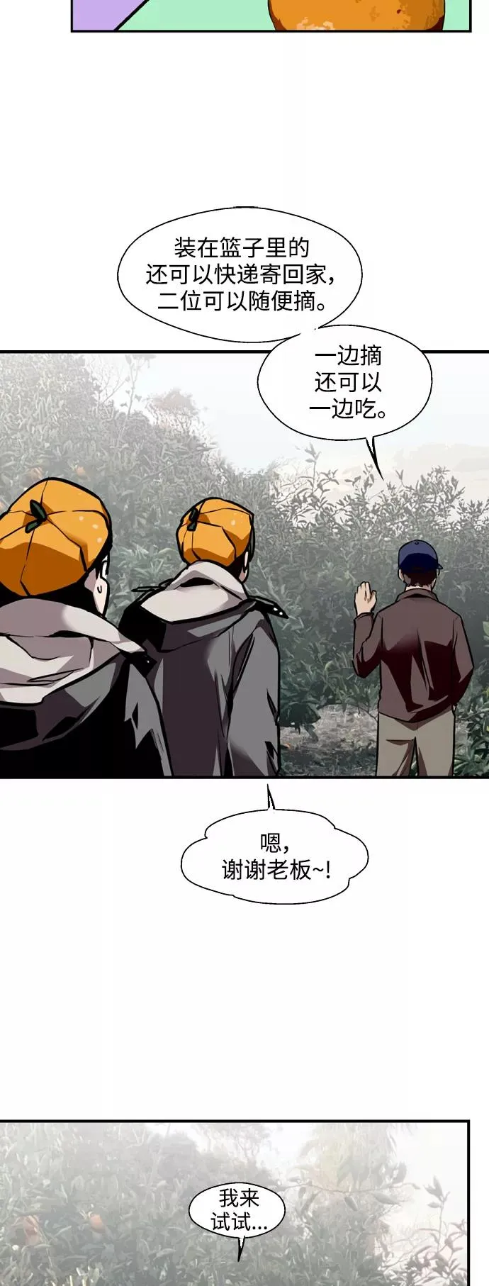 [第127话] 就是约会啊 第38页