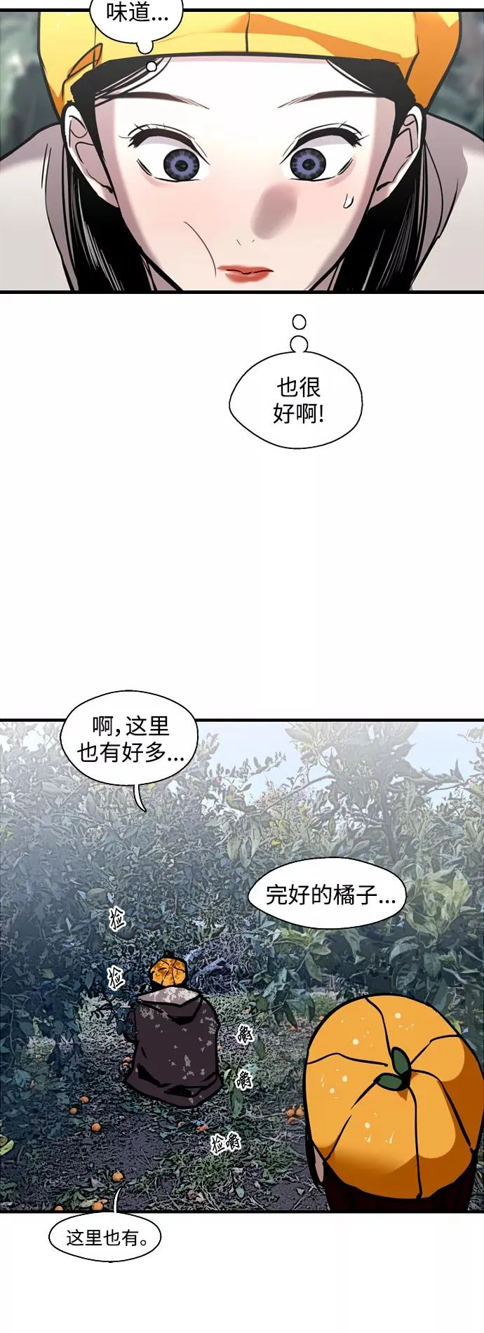 [第127话] 就是约会啊 第45页