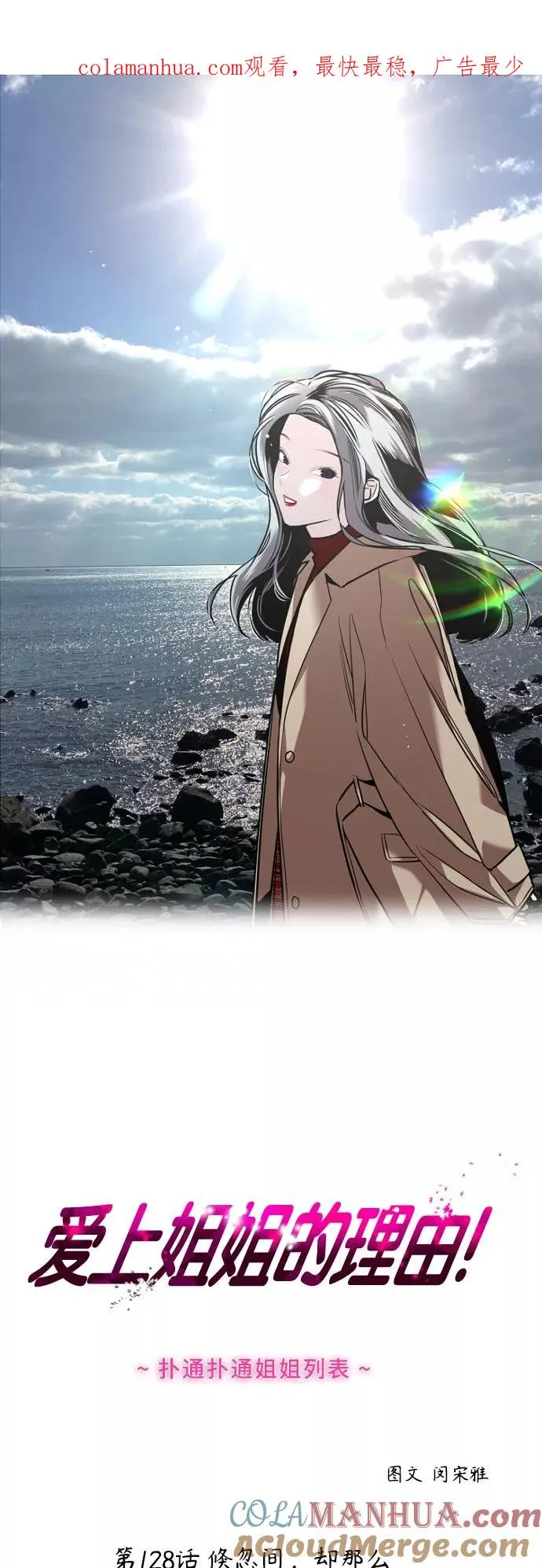 [第128话] 倏然间，却那么 第1页