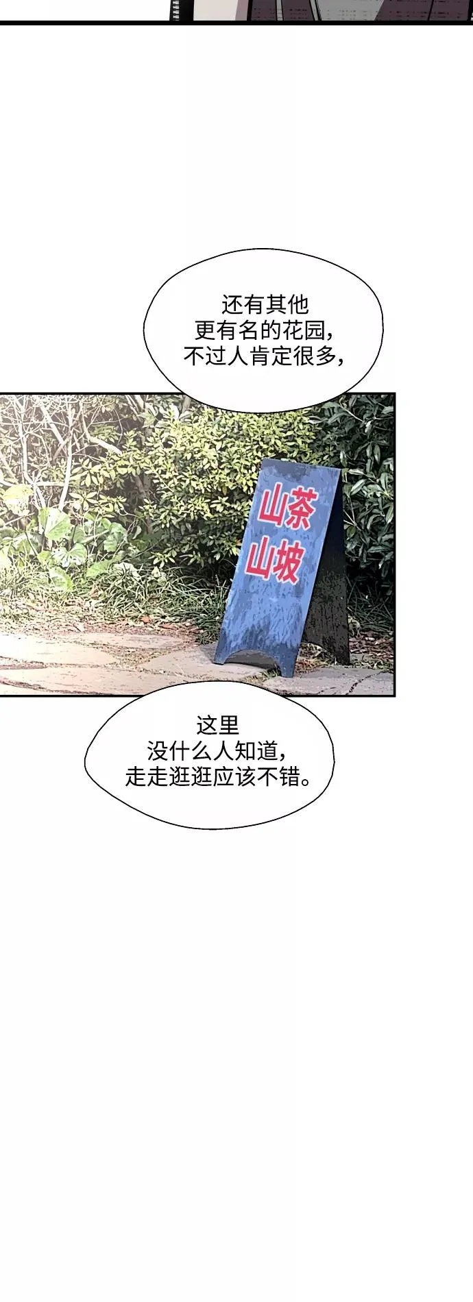 [第128话] 倏然间，却那么 第38页