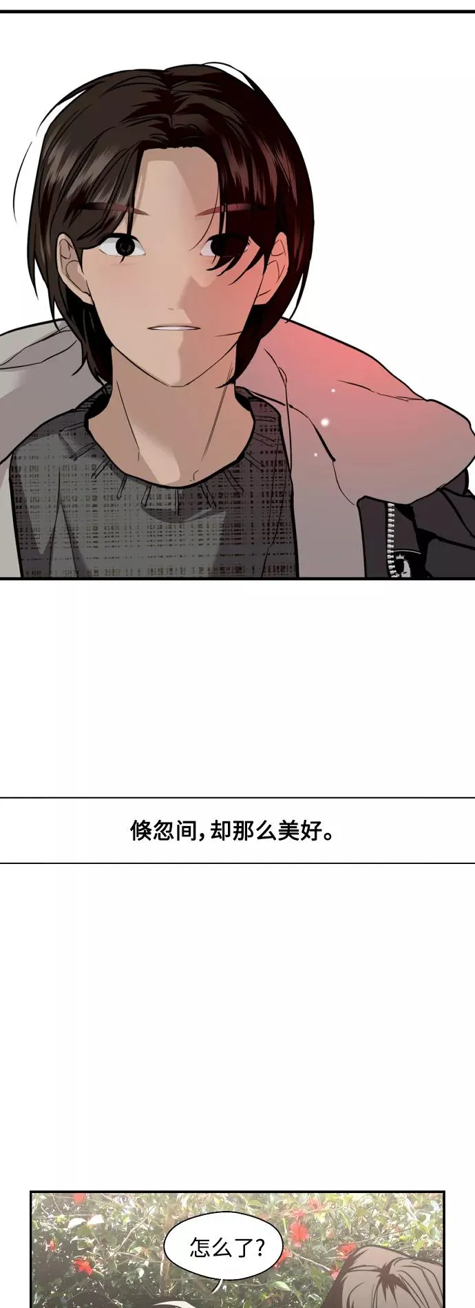 [第128话] 倏然间，却那么 第42页
