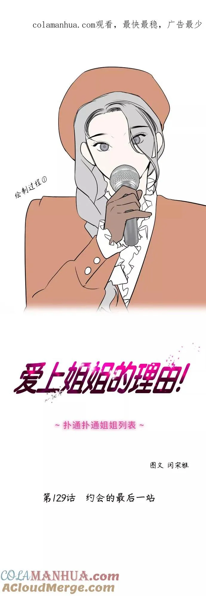 [第129话] 约会的最后一站 第1页
