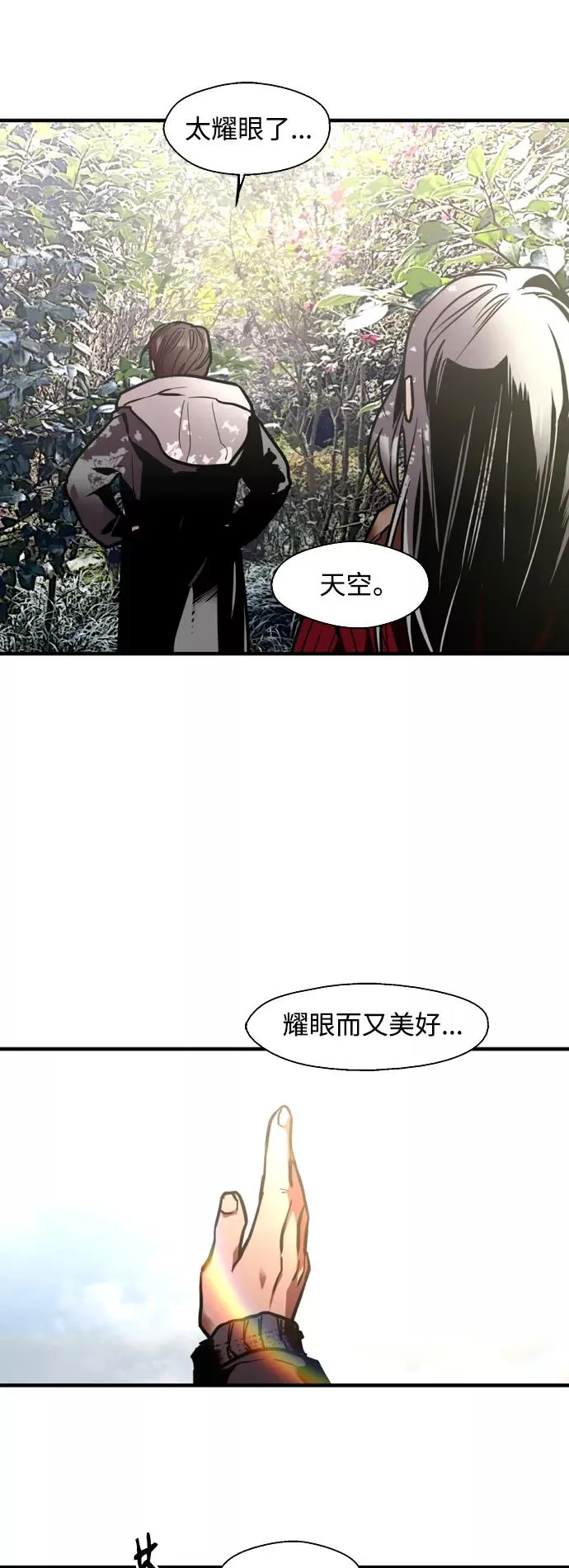 [第129话] 约会的最后一站 第3页
