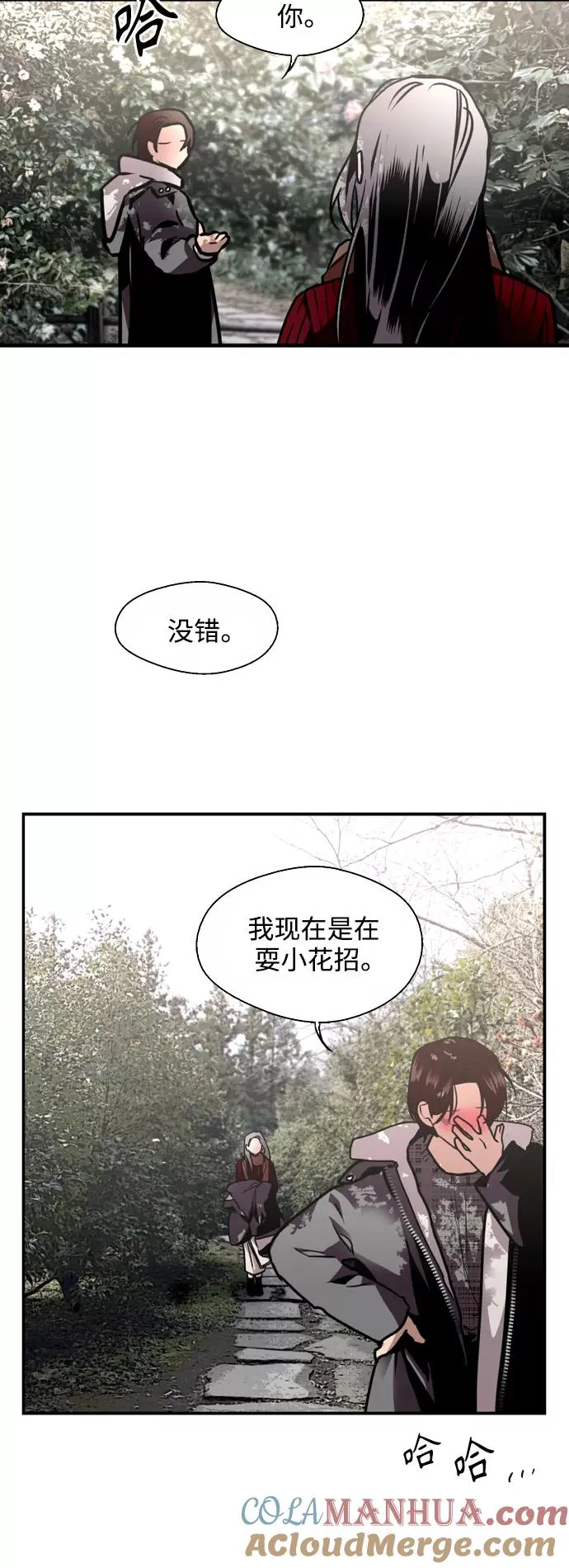 [第129话] 约会的最后一站 第4页