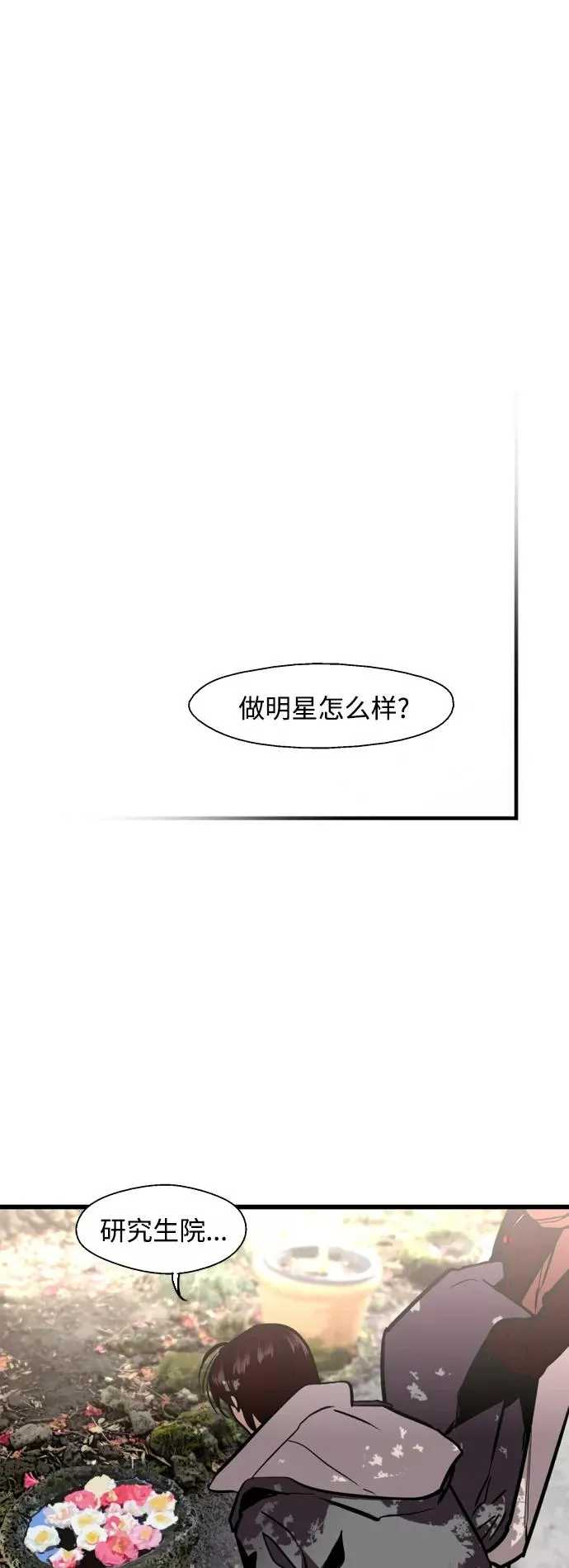 [第129话] 约会的最后一站 第6页