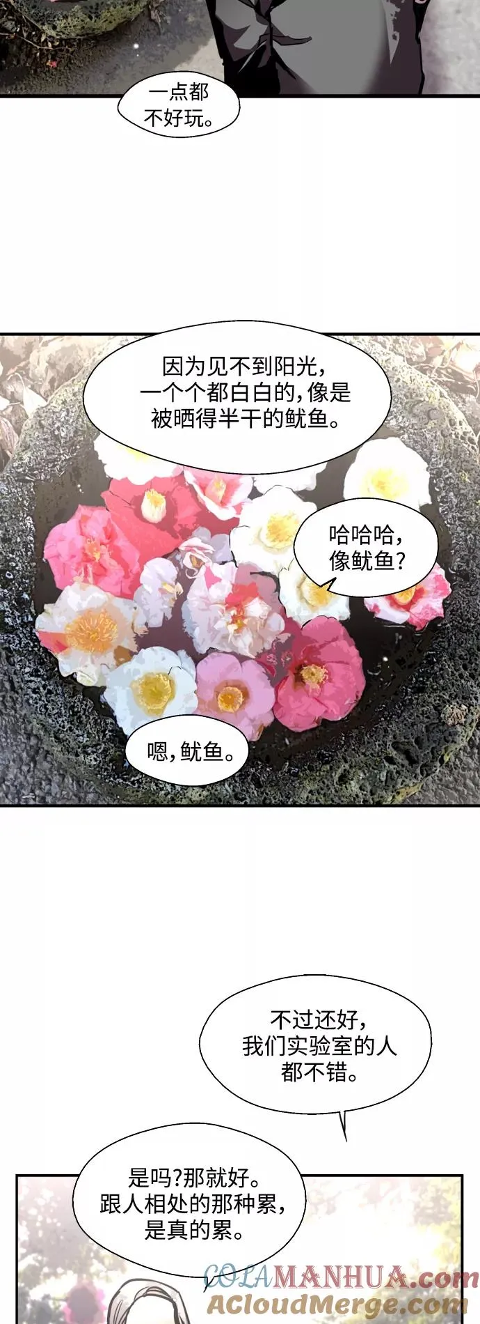 [第129话] 约会的最后一站 第7页