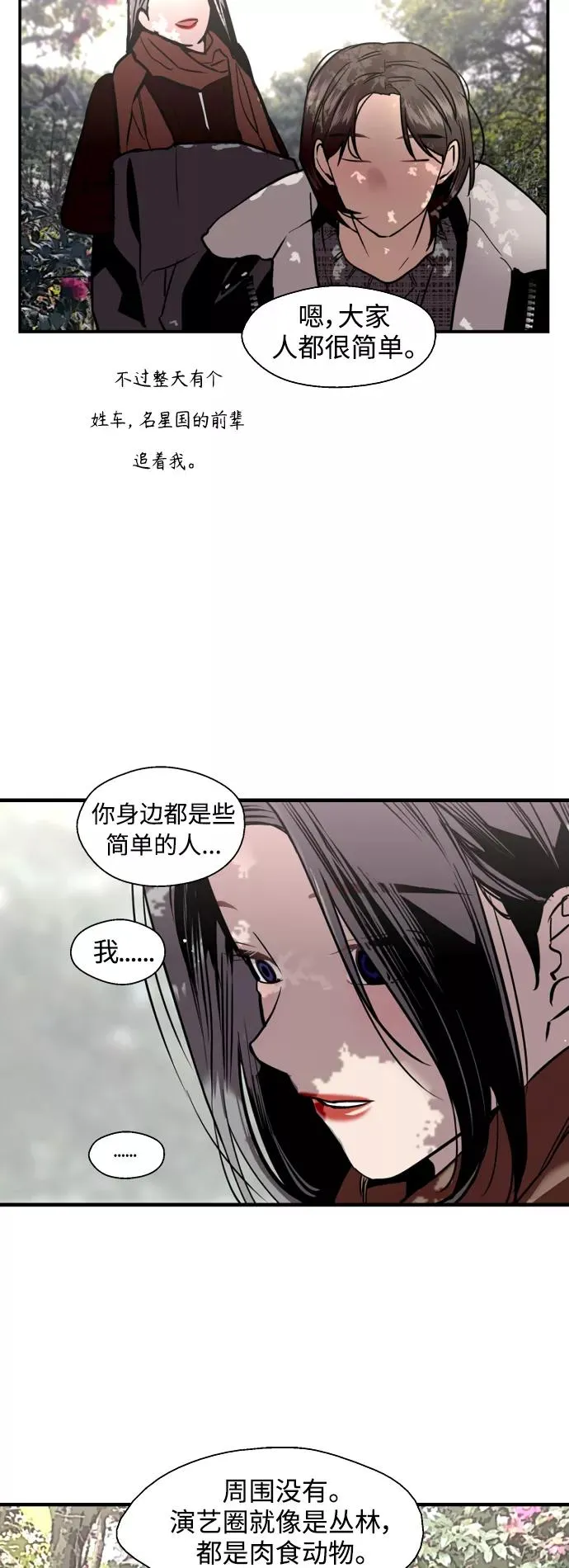 [第129话] 约会的最后一站 第8页