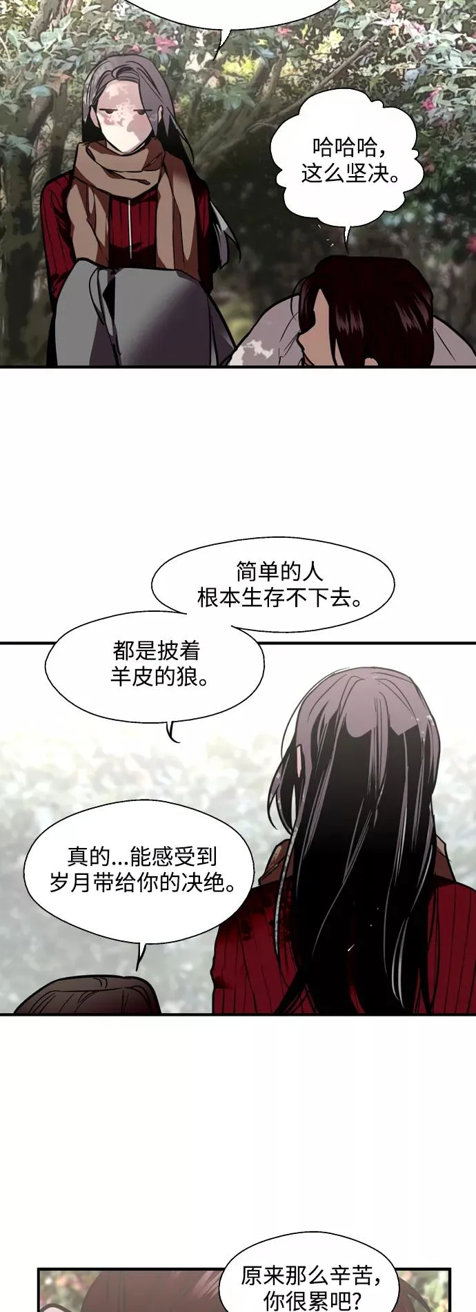[第129话] 约会的最后一站 第9页