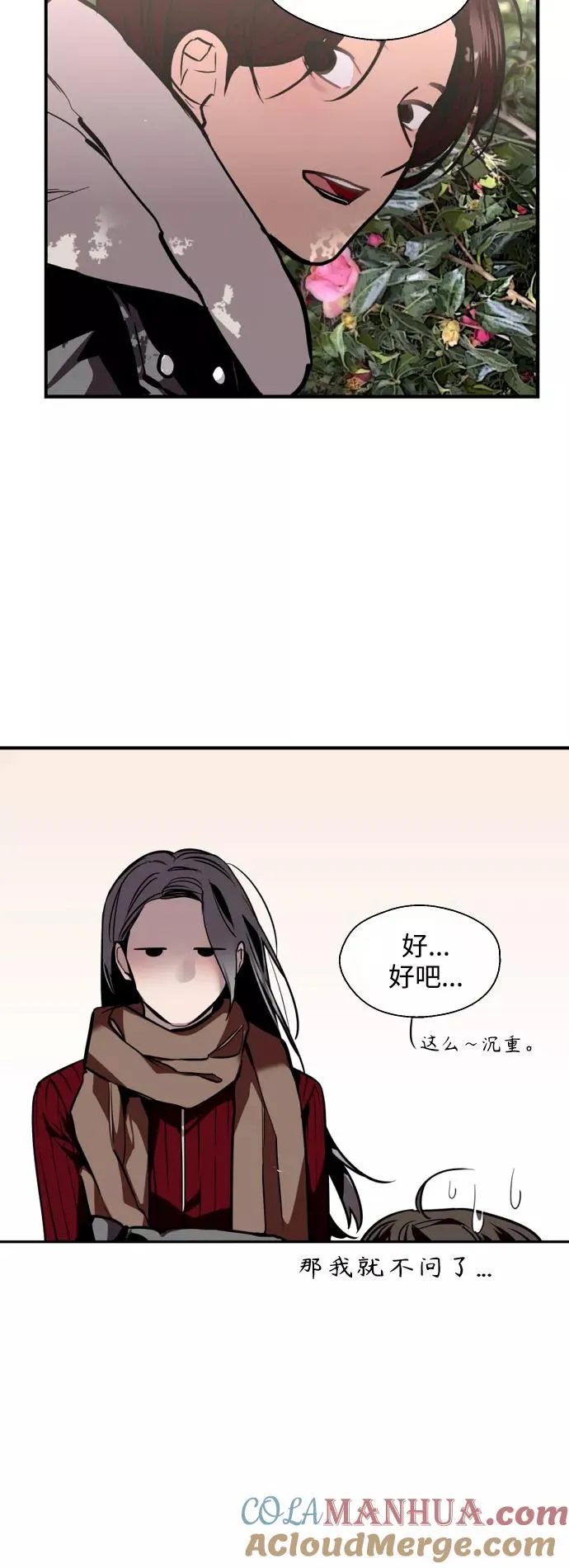 [第129话] 约会的最后一站 第10页
