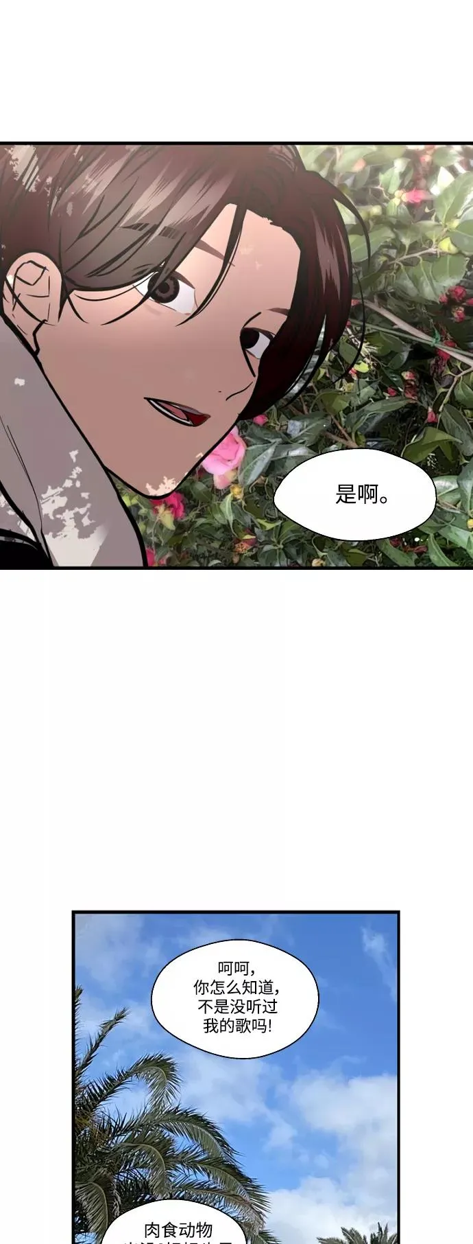 [第129话] 约会的最后一站 第12页