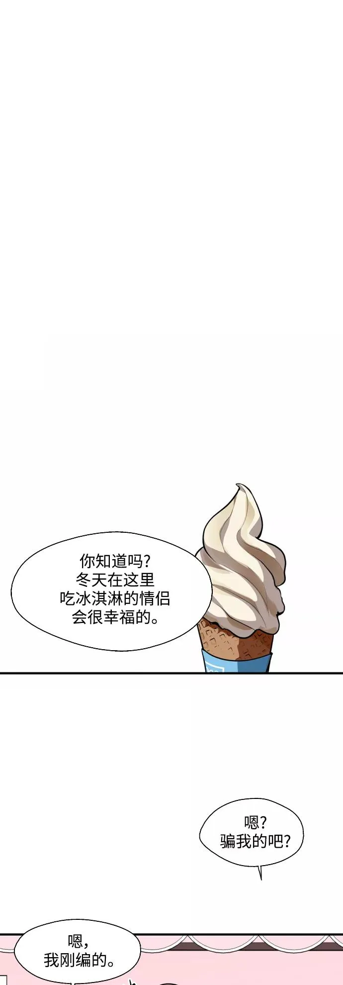 [第129话] 约会的最后一站 第18页