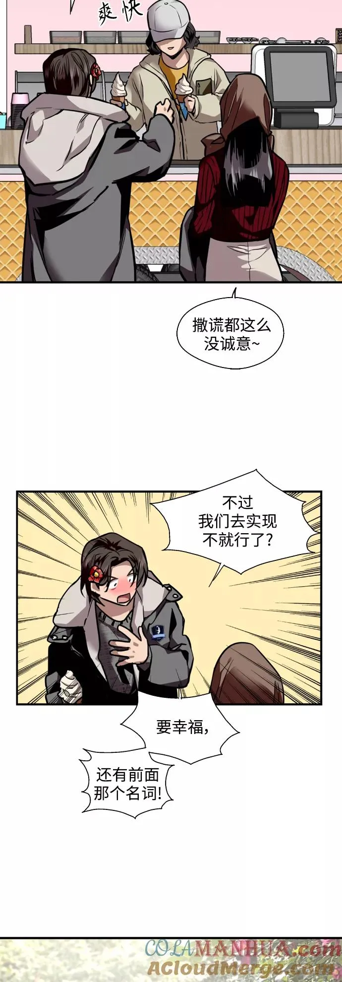 [第129话] 约会的最后一站 第19页
