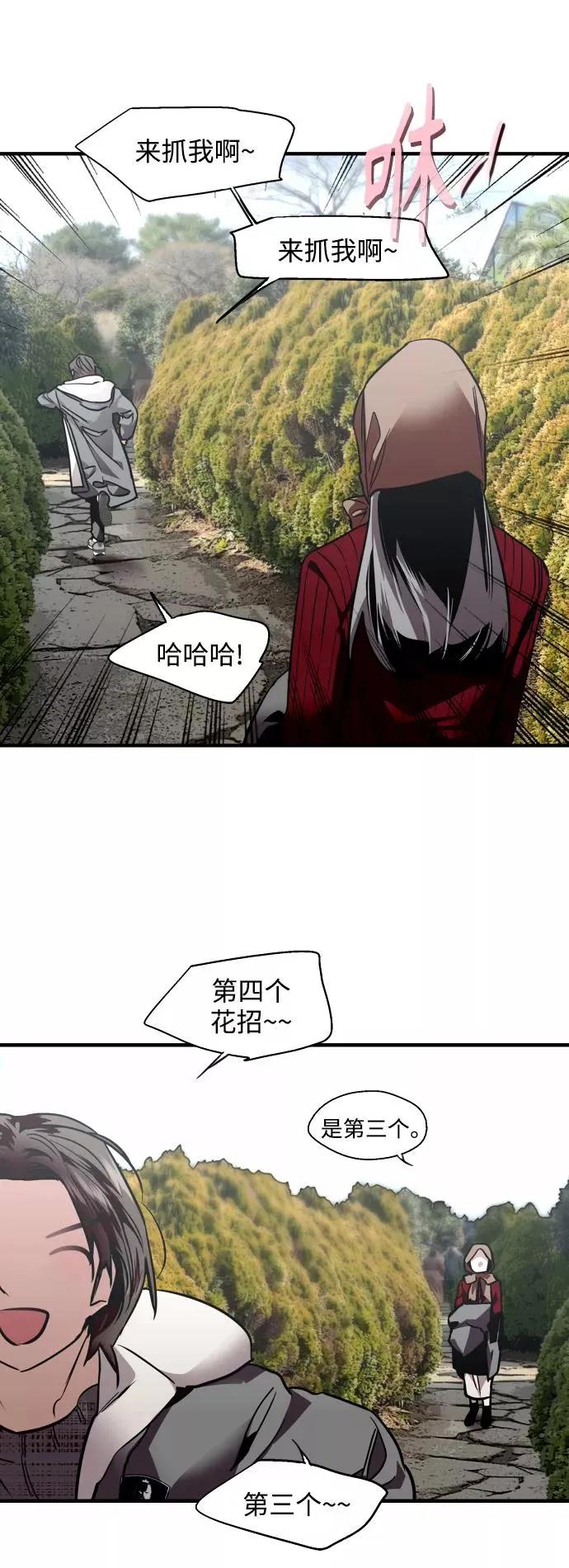 [第129话] 约会的最后一站 第21页