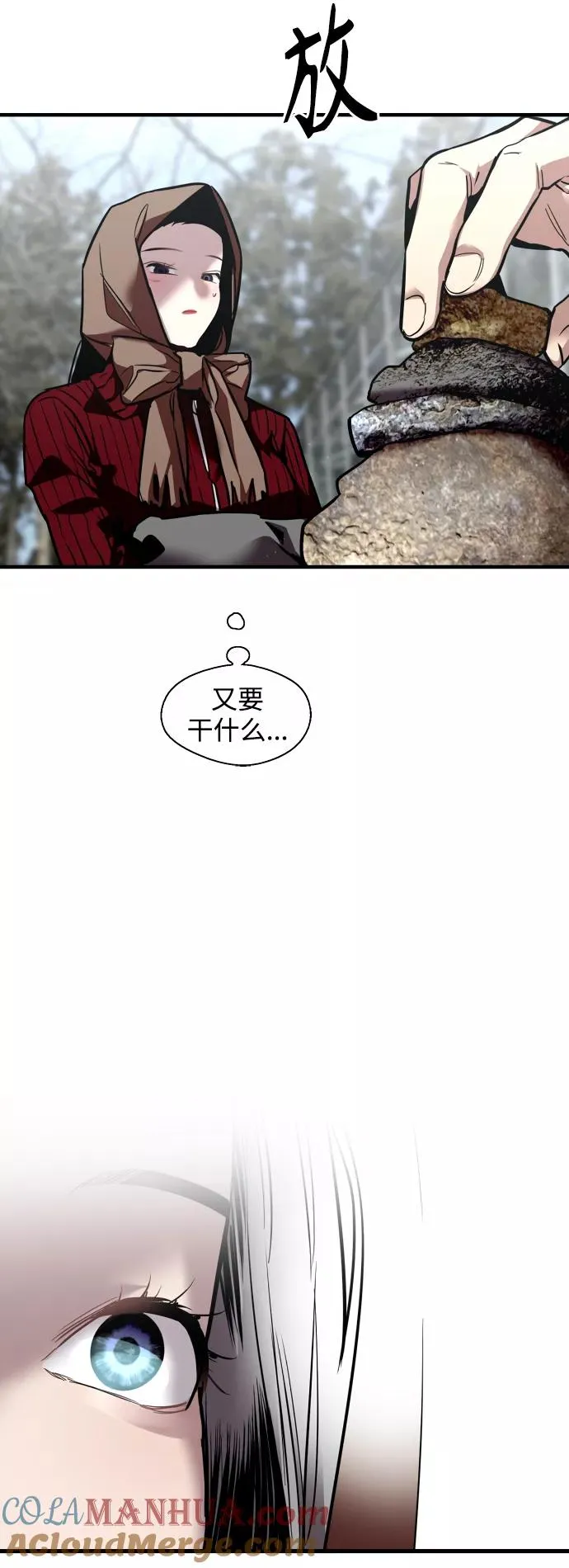 [第129话] 约会的最后一站 第25页