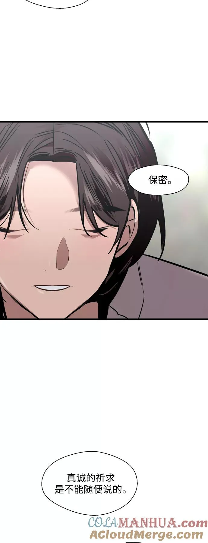 [第129话] 约会的最后一站 第28页