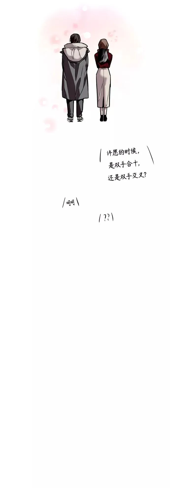 [第129话] 约会的最后一站 第32页