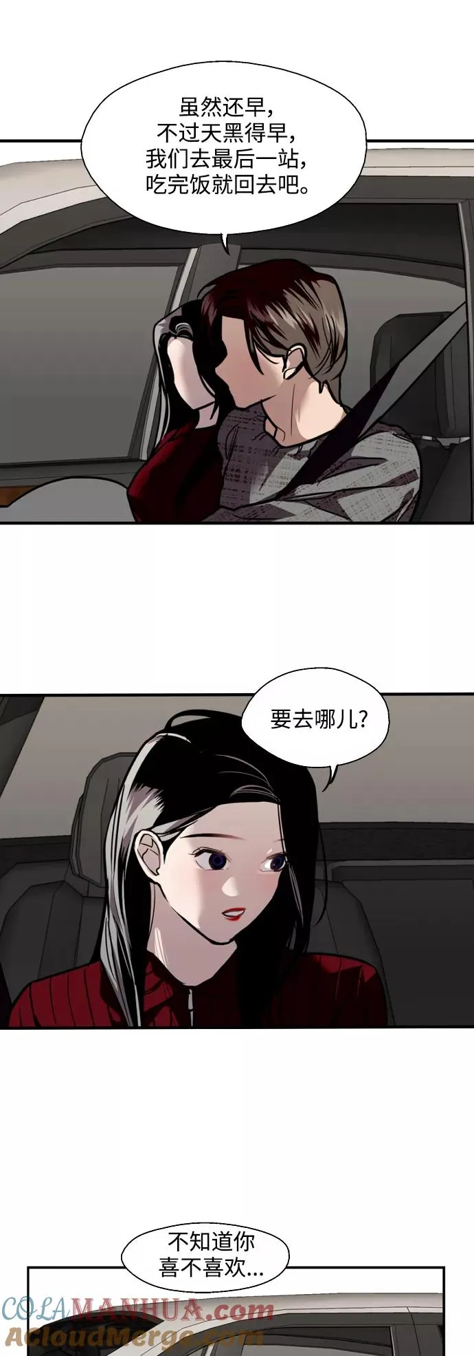 [第129话] 约会的最后一站 第34页