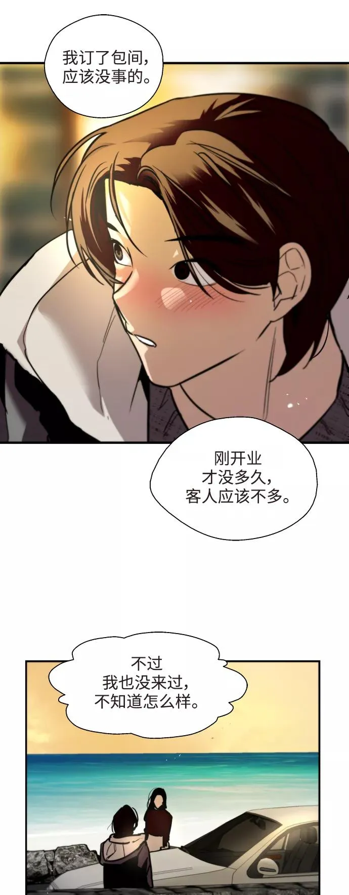 [第129话] 约会的最后一站 第41页