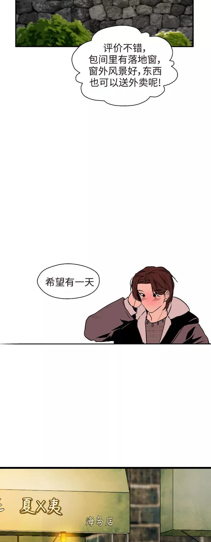 [第129话] 约会的最后一站 第42页