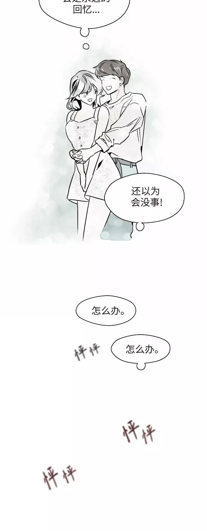 [第129话] 约会的最后一站 第44页