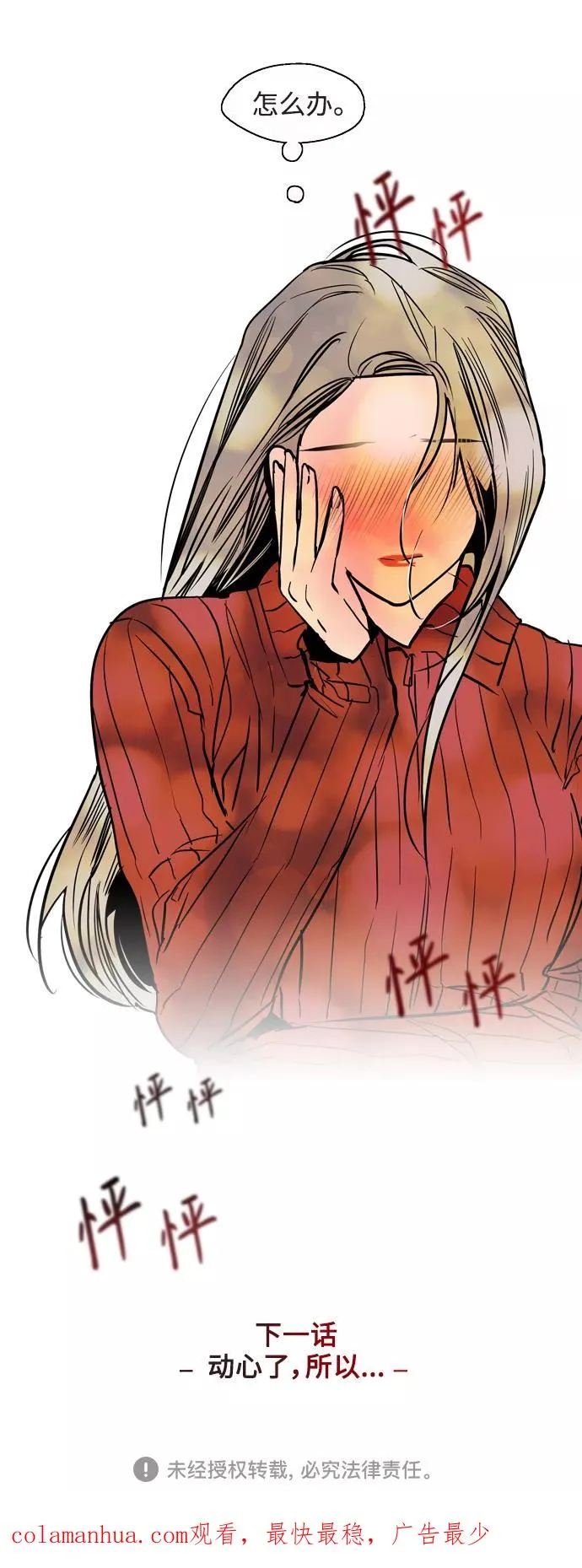 [第129话] 约会的最后一站 第45页