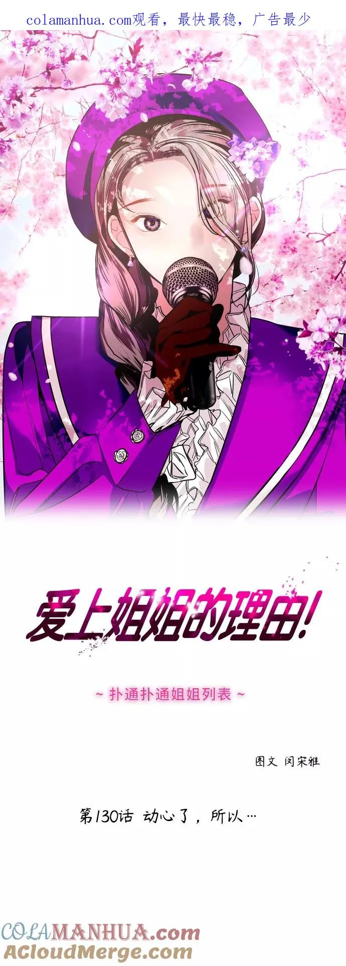 [第130话] 动心了，所以… 第1页