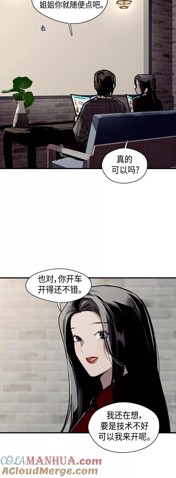 [第130话] 动心了，所以… 第4页