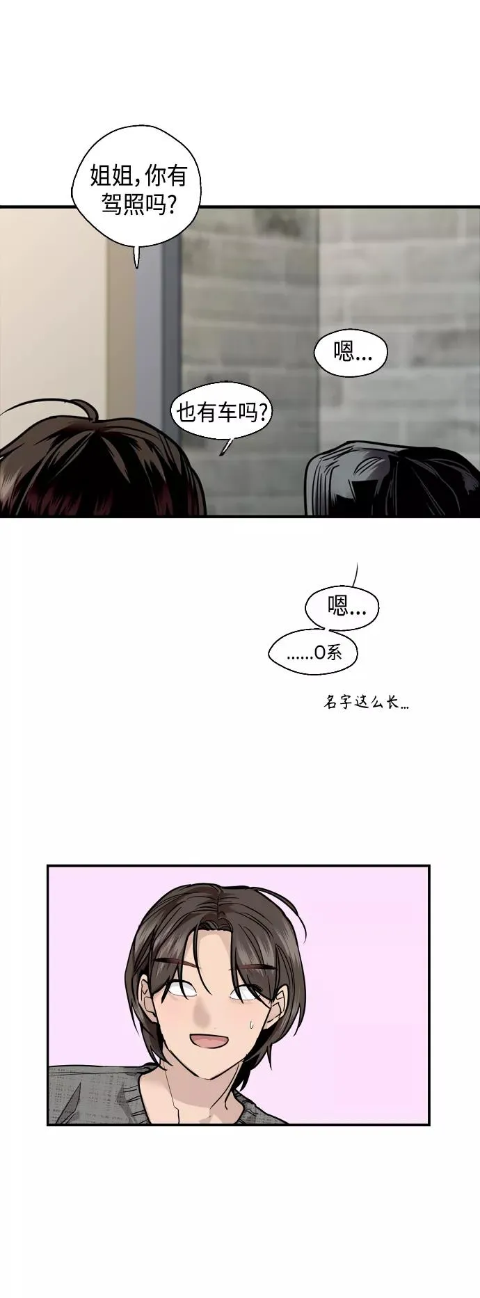 [第130话] 动心了，所以… 第5页
