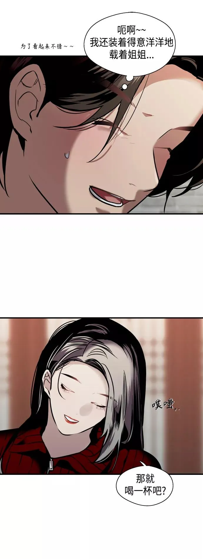 [第130话] 动心了，所以… 第6页