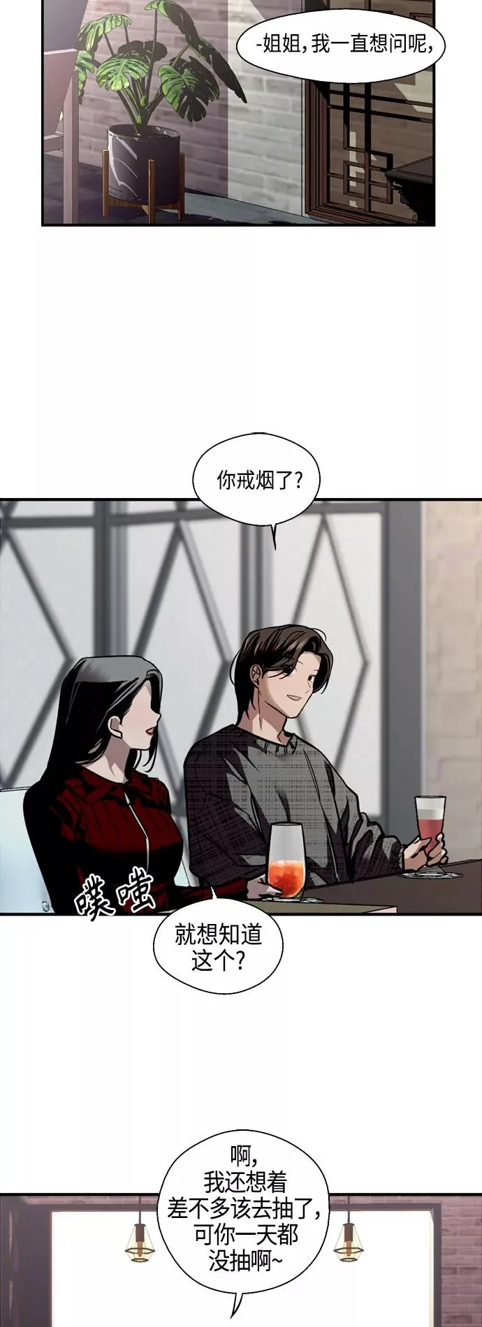 [第130话] 动心了，所以… 第9页