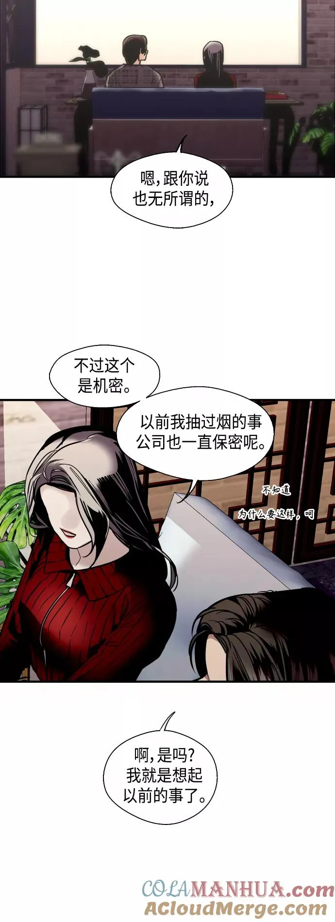 [第130话] 动心了，所以… 第10页