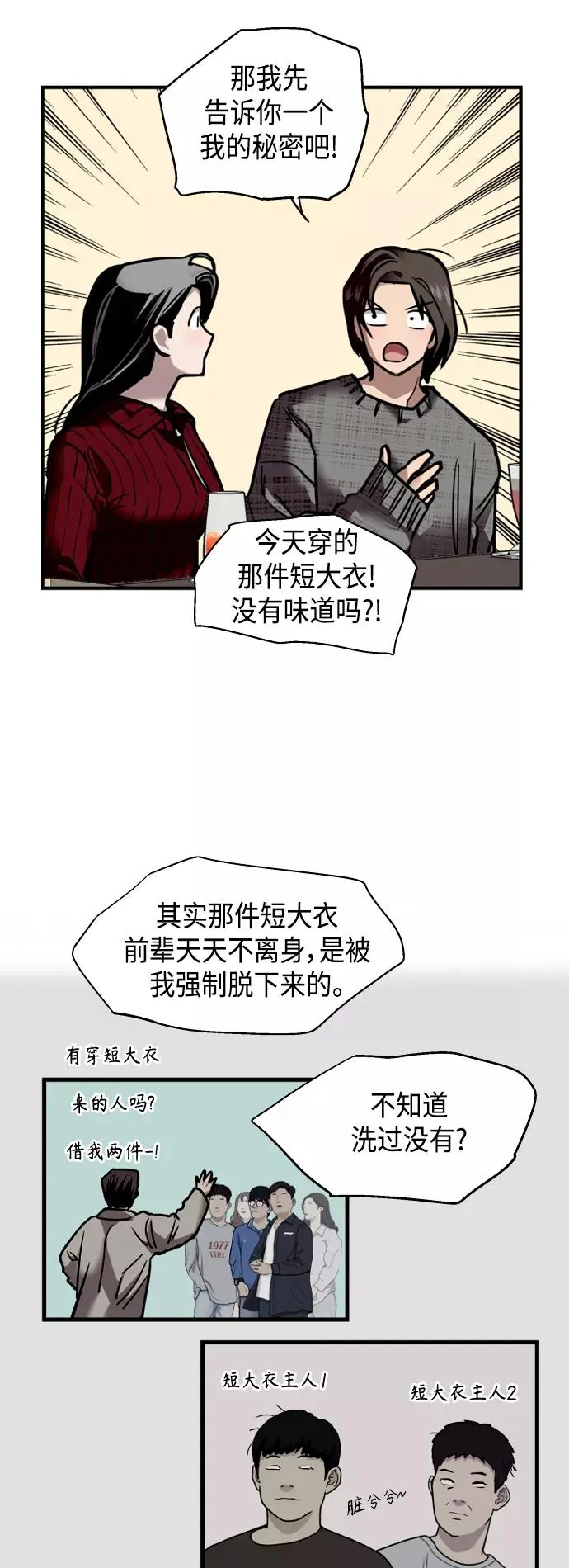 [第130话] 动心了，所以… 第11页