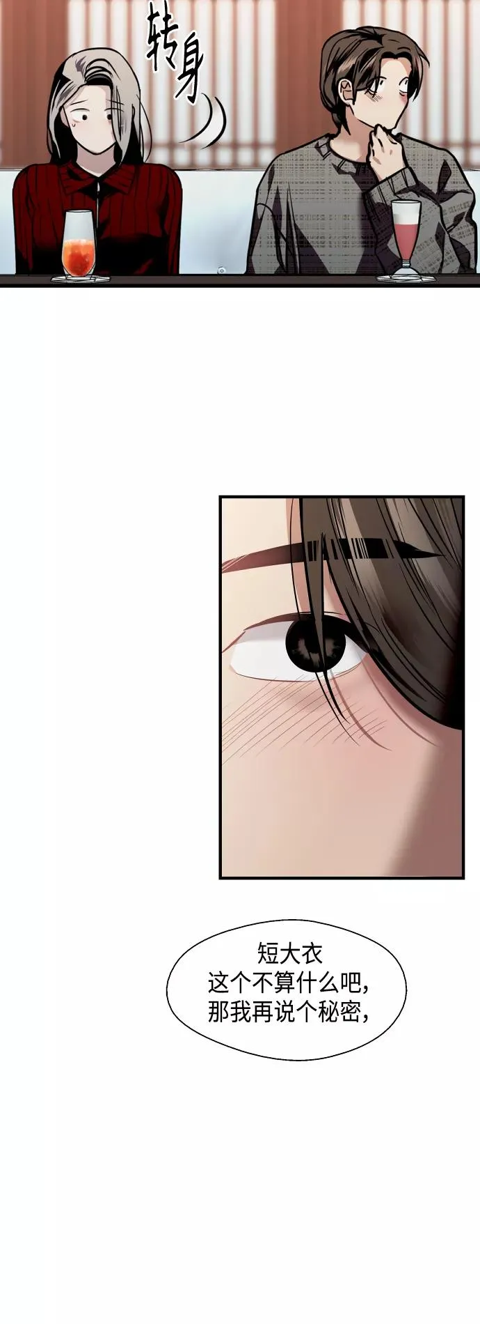[第130话] 动心了，所以… 第15页