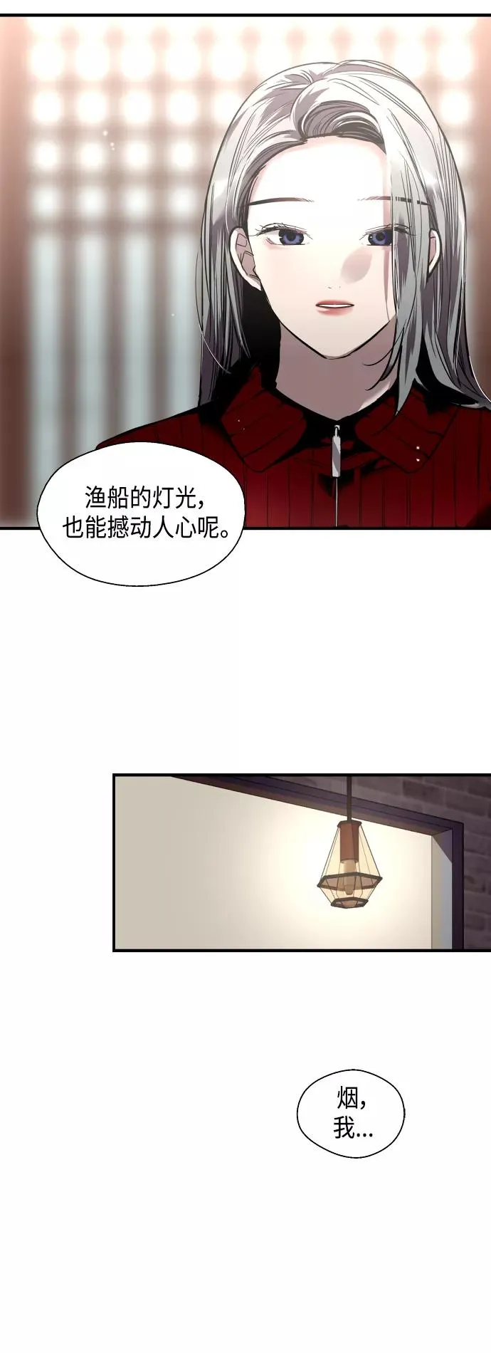 [第130话] 动心了，所以… 第24页