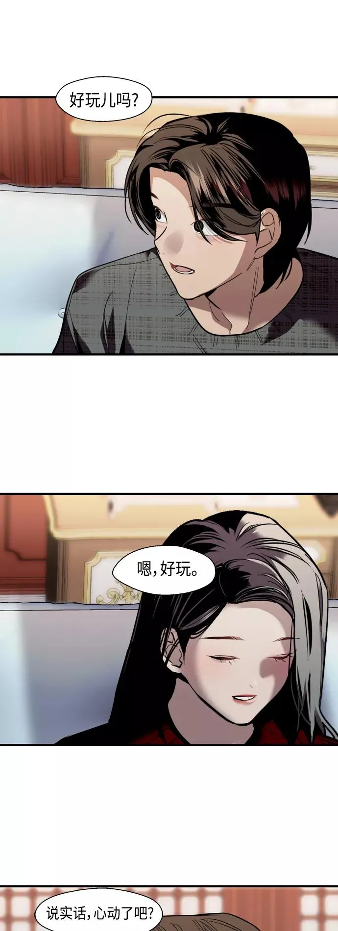 [第130话] 动心了，所以… 第26页