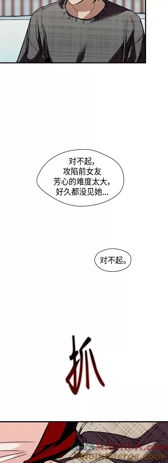 [第130话] 动心了，所以… 第28页