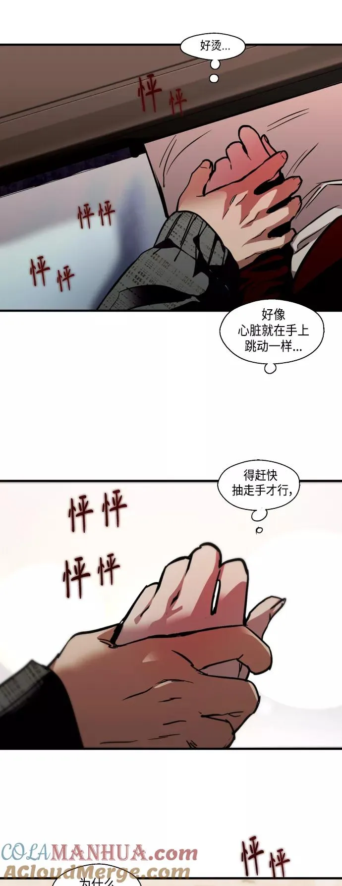 [第130话] 动心了，所以… 第31页