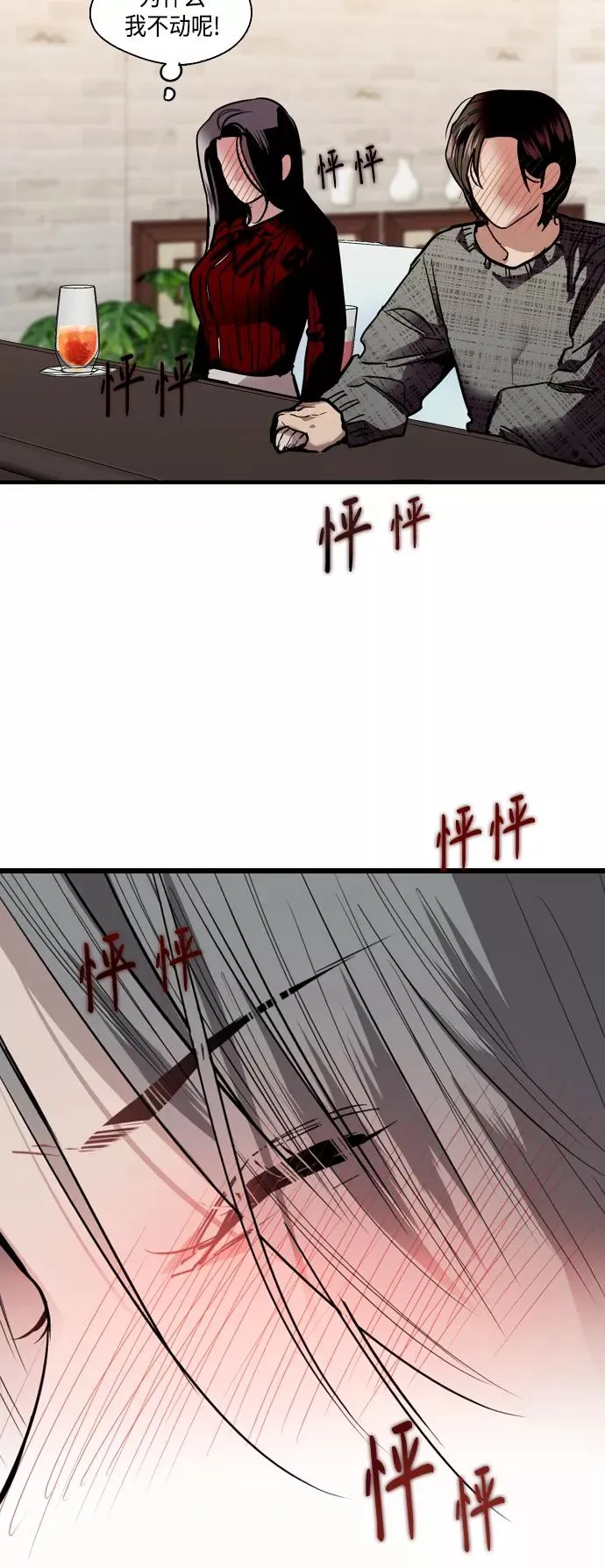 [第130话] 动心了，所以… 第32页