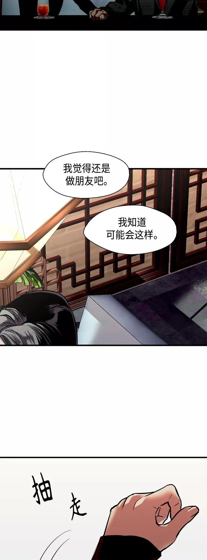 [第130话] 动心了，所以… 第39页