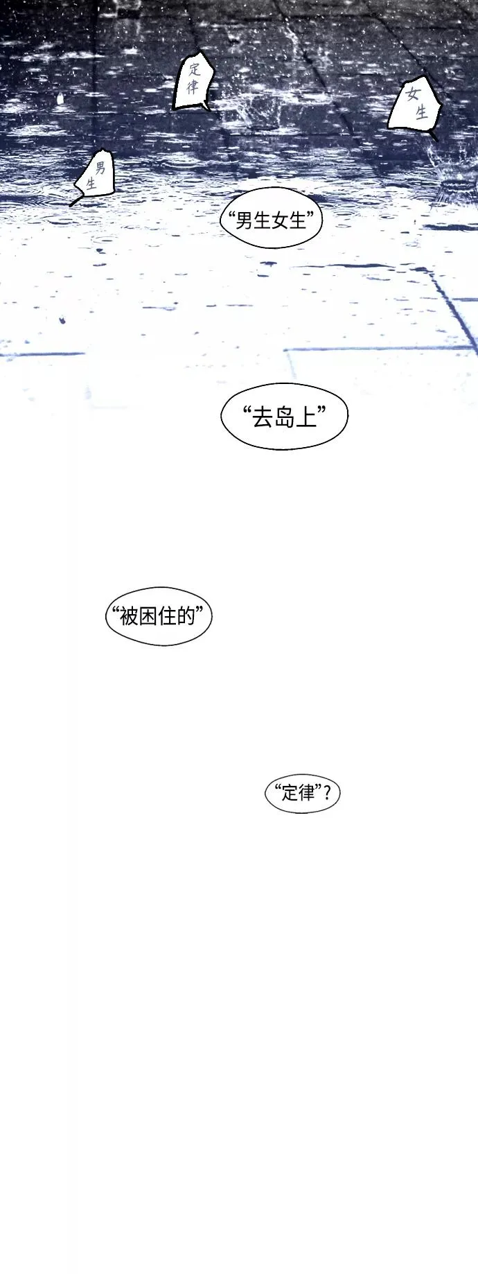 [第130话] 动心了，所以… 第45页