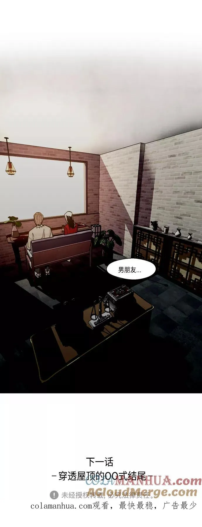 [第130话] 动心了，所以… 第46页