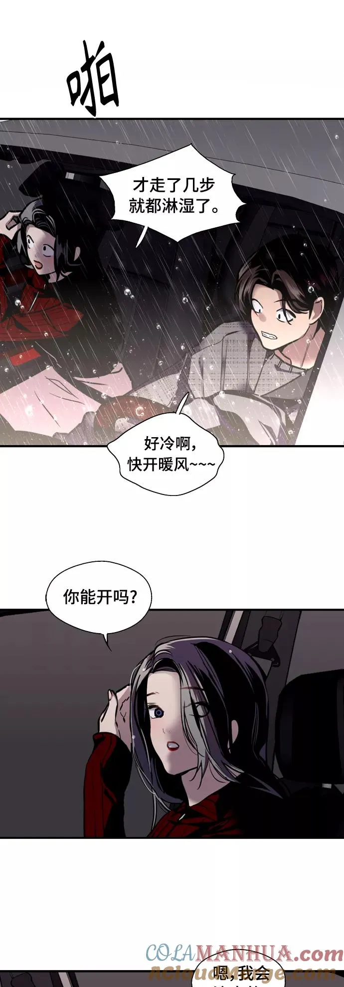 [第131话] 穿透屋顶的OO式结尾 第4页